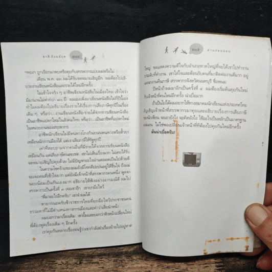 อ่านก่อนนอน - ชาติ ภิรมย์กุล รูปที่ 9