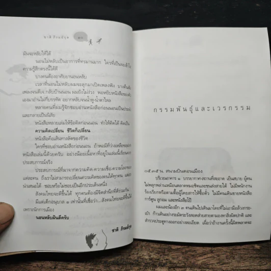 อ่านก่อนนอน - ชาติ ภิรมย์กุล รูปที่ 8