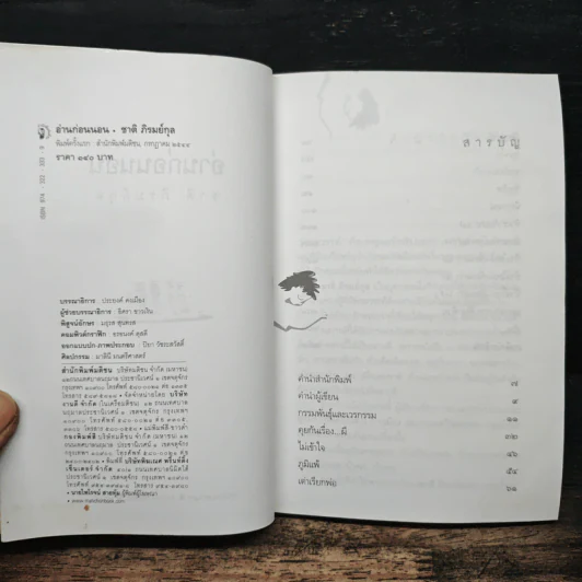 อ่านก่อนนอน - ชาติ ภิรมย์กุล รูปที่ 6