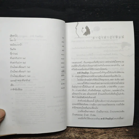 อ่านก่อนนอน - ชาติ ภิรมย์กุล รูปที่ 7