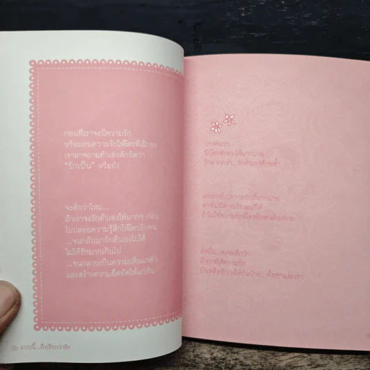 แบบนี้ถึงเรียกว่ารัก - ลูกปัดมาลิน รูปที่ 9