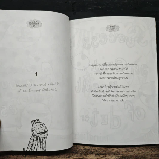 Success is Within Your Reach ความสำเร็จคือความสุข - ต้นกล้า นัยนา รูปที่ 8