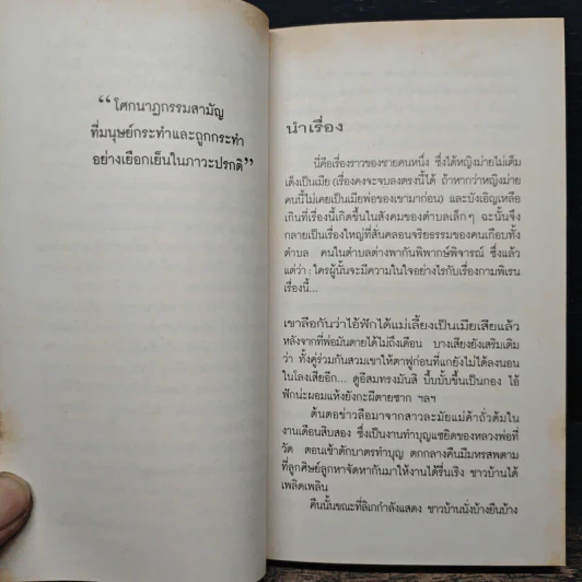 คำพิพากษา - ชาติ กอบจิตติ รูปที่ 7