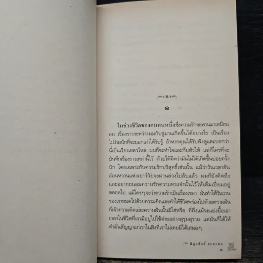ชูมาน - พิบูลศักดิ์ ละครพล รูปที่ 7
