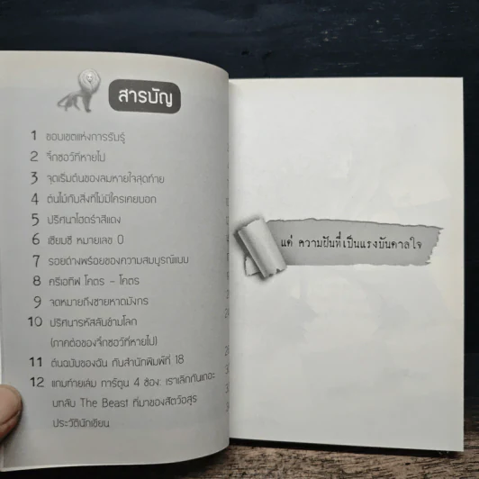 หักมุม 1.0 - นิพันธ์ ทารีมุกข์ รูปที่ 7