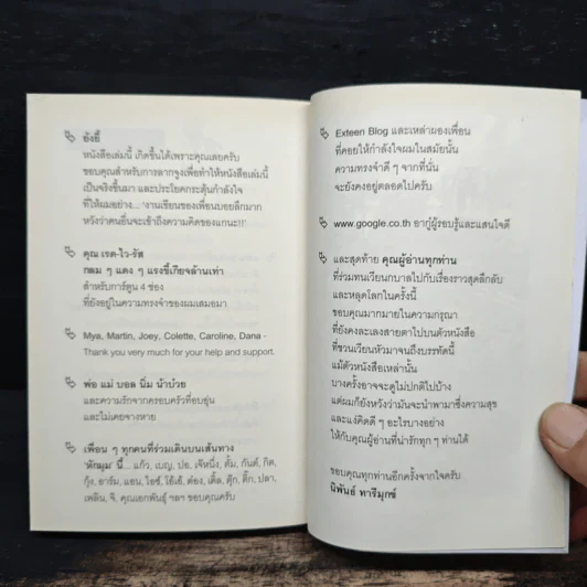 หักมุม 1.0 - นิพันธ์ ทารีมุกข์ รูปที่ 9