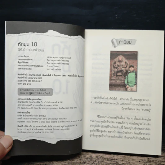 หักมุม 1.0 - นิพันธ์ ทารีมุกข์ รูปที่ 6