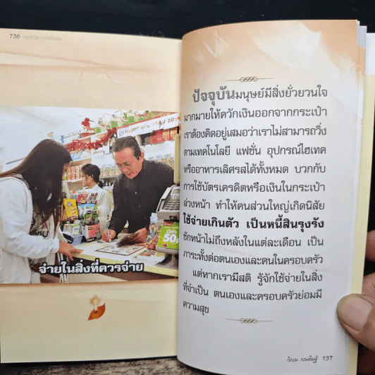 คาถาชีวิต 2 - วิกรม กรมดิษฐ์, ว.วชิรเมธี รูปที่ 8