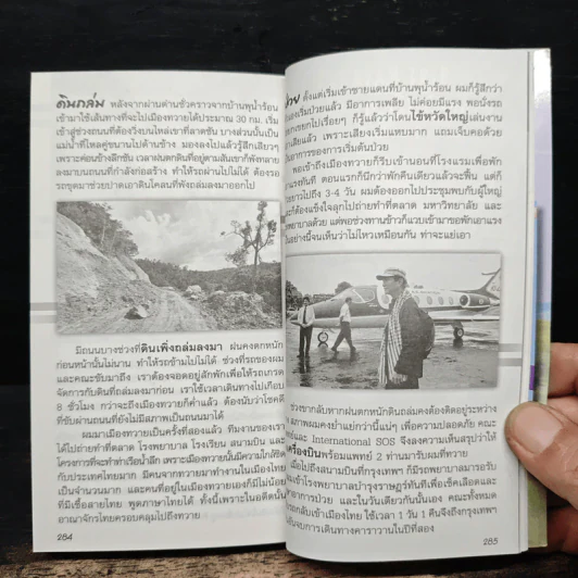 ชีวิตใหม่ 2 - วิกรม กรมดิษฐ์ รูปที่ 8