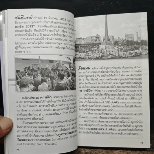 ชีวิตใหม่ 2 - วิกรม กรมดิษฐ์ รูปที่ 7
