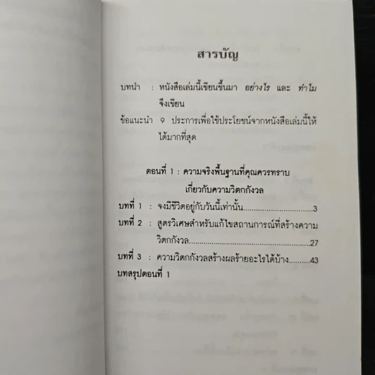 How To Stop Worrying And Start Living หยุดความวิตกกังวล และอยู่อย่างมีความสุข - Dale Carnegie, ศิระ โอภาสพงษ์ รูปที่ 8