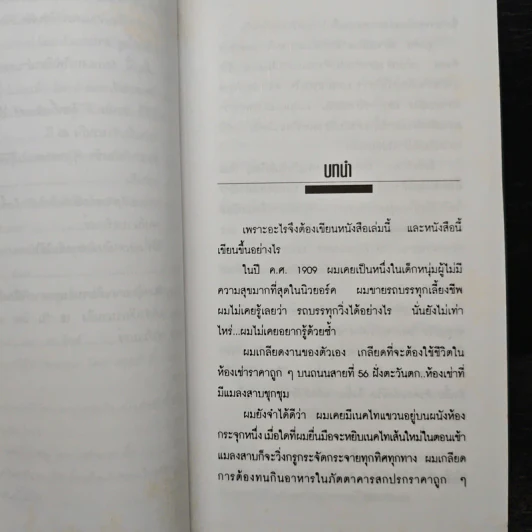 How To Stop Worrying And Start Living หยุดความวิตกกังวล และอยู่อย่างมีความสุข - Dale Carnegie, ศิระ โอภาสพงษ์ รูปที่ 12