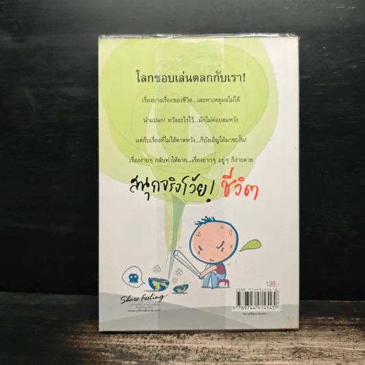 ทำไมโลกชอบเล่นตลกกับเรา? - ว.แหวน รูปที่ 2
