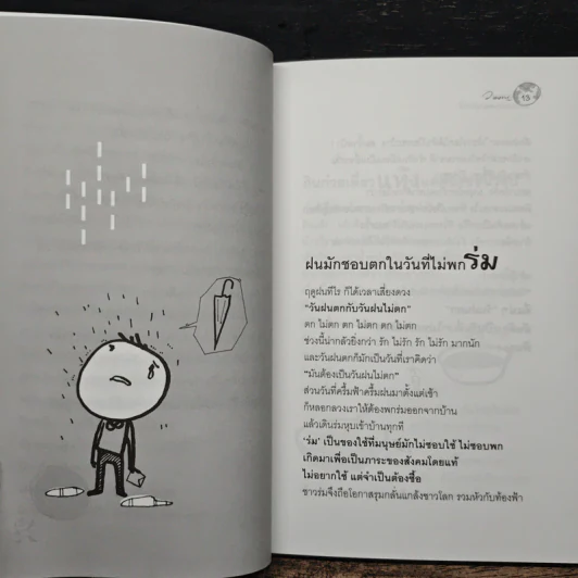 ทำไมโลกชอบเล่นตลกกับเรา? - ว.แหวน รูปที่ 9