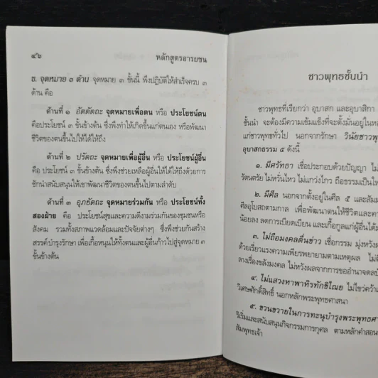 หลักสูตรอารยชน - พระพรหมคุณาภรณ์ รูปที่ 9