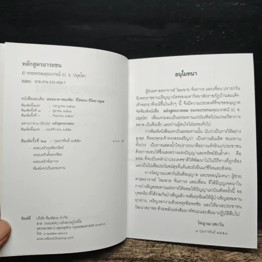 หลักสูตรอารยชน - พระพรหมคุณากรณ์ (ป.อ.ปยุตโต) รูปที่ 6
