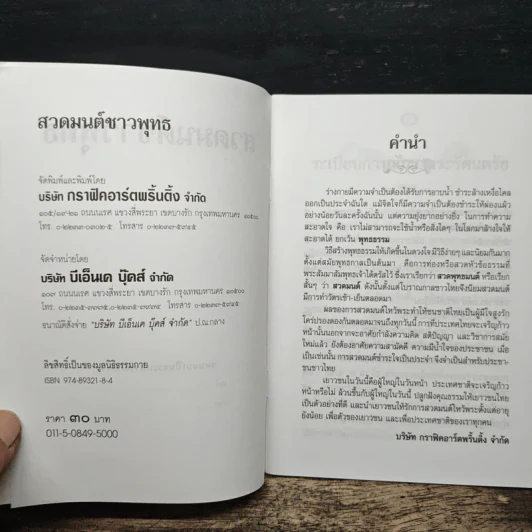 สวดมนต์ชาวพุทธ รูปที่ 6