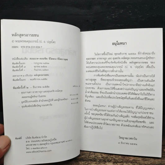 หลักสูตรอารยชน - พระพรหมคุณากรณ์ (ป.อ.ปยุตโต) รูปที่ 6