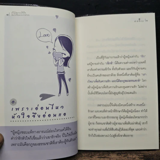 ถ้าไม่อยากเสียใจ ก็อย่ารักใครมากกว่าตัวเอง - daisy รูปที่ 8