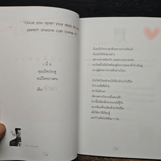 สำหรับบางวันที่เราอยากกอดตัวเอง - Poy รูปที่ 9
