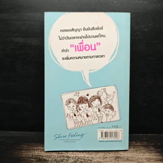 ขอยืนยันในความเป็น "เพื่อน" - ณาชิ รูปที่ 2