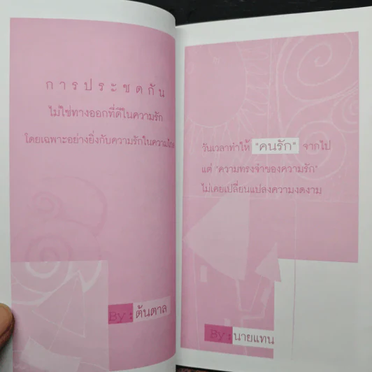 สองเราอยู่ห่างท่ามกลางความไกล รูปที่ 8