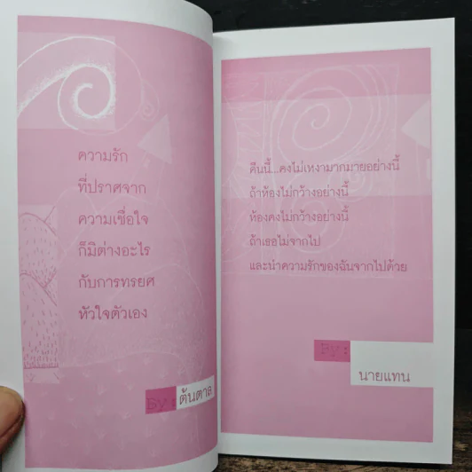 สองเราอยู่ห่างท่ามกลางความไกล รูปที่ 9