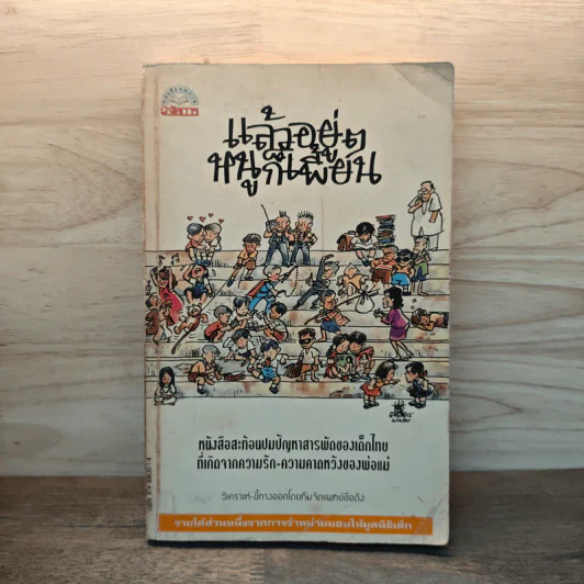 แล้วอยู่ๆหนูก็เพี้ยน รูปที่ 1