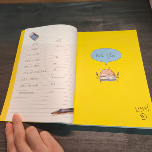 โรงเรียนเม็ดกวยจี๊ คูณ 3 รูปที่ 7
