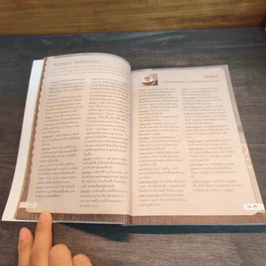 Cafe' Culfure  เรื่องของคนรักกาแฟ (ฉบับสมบูรณ์) รูปที่ 7