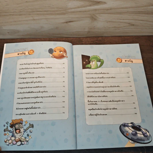 Plants vs. Zombies 2 ตอน ไขความลับเอกภพ รูปที่ 7