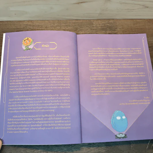 Plants vs. Zombies 2 หุ่นยนต์อัจฉริยะ ตอน สงครามไซเบอร์ ชนะคู่แข่งด้วยข้อมูลข่าวสาร รูปที่ 6