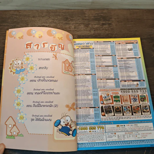 ปังปอนด์ The Comics 7 - ต่าย รูปที่ 6