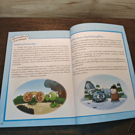 Plants vs. Zombies 2 ระบบร่างกายมนุษย์ ตอน ค้นพบที่สุดสมรรถภาพของมนุษย์ รูปที่ 9