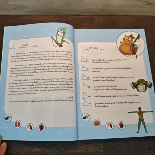 Plants vs. Zombies 2 ระบบร่างกายมนุษย์ ตอน ค้นพบที่สุดสมรรถภาพของมนุษย์ รูปที่ 6