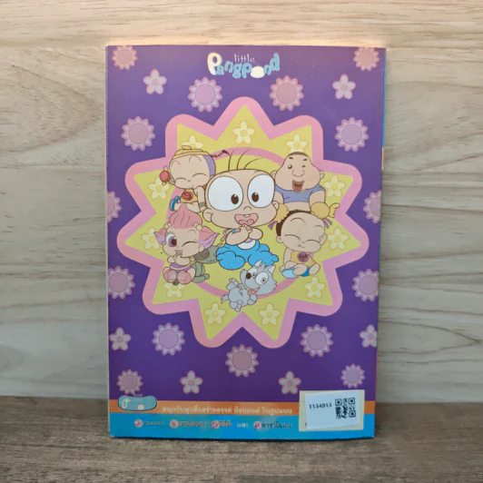 ปังปอนด์ The Comics เล่ม 10 - ต่าย รูปที่ 5