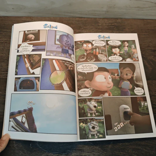 ปังปอนด์ The Comics เล่ม 10 - ต่าย รูปที่ 7