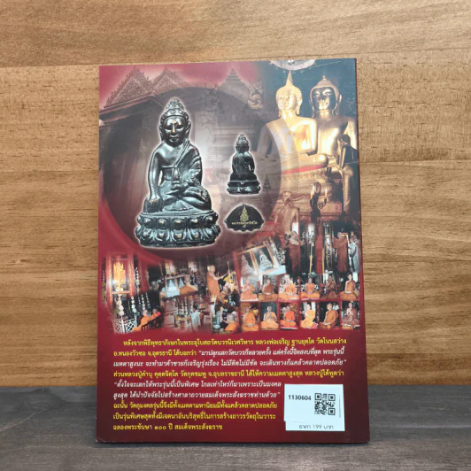 เปิดตำนาน พระกริ่ง-พระชัยวัฒน์ วัดบวรนิเวศวิหาร รูปที่ 5