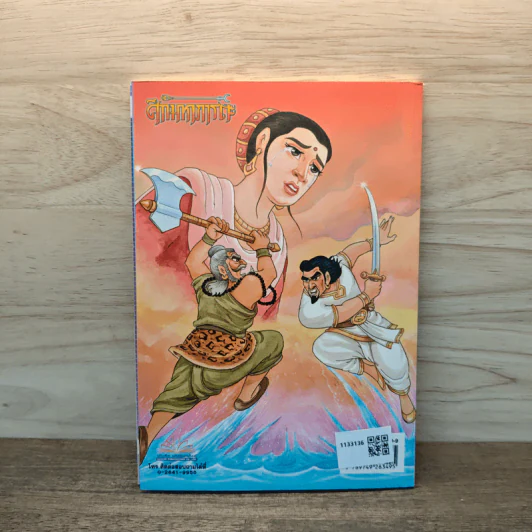 ศึกมหาภารตะ เล่ม 2 - เฟน สตูดิโอ รูปที่ 5