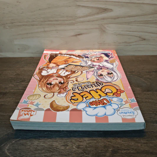 Little Chef : ขนมปังนานาชาติ - วาวี พรสิริภักดี รูปที่ 4