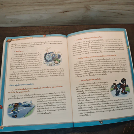 Plants vs. Zombies 2 ตอน เปิดปริศนาเครื่องบินและการโดยสารอย่างปลอดภัย รูปที่ 9