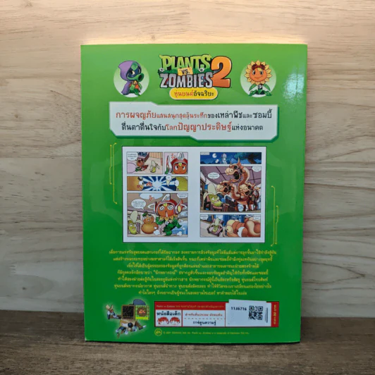 Plants vs. Zombies 2 หุ่นยนต์อัจฉริยะ ตอน สงครามไซเบอร์ ชนะคู่แข่งด้วยข้อมูลข่าวสาร รูปที่ 5