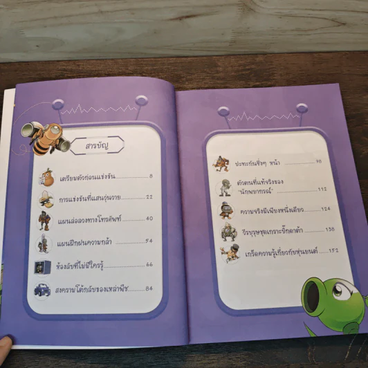 Plants vs. Zombies 2 หุ่นยนต์อัจฉริยะ ตอน สงครามไซเบอร์ ชนะคู่แข่งด้วยข้อมูลข่าวสาร รูปที่ 7