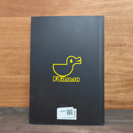 Fail Book - อุดม แต้พานิช รูปที่ 5