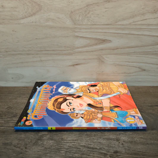 ศึกมหาภารตะ เล่ม 1 - เฟน สตูดิโอ รูปที่ 2