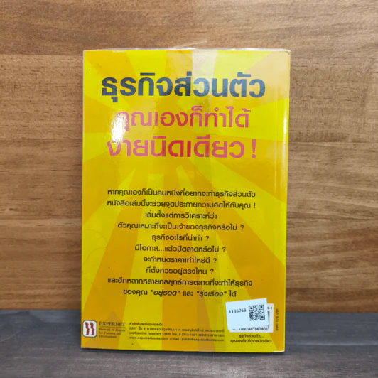ธุรกิจส่วนตัว คุณเองก็ทำได้ ง่ายนิดเดียว - วุฒิ สุขเจริญ รูปที่ 5
