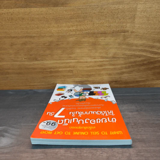 ขายของบนเน็ต ให้ได้เงินมากขึ้นใน 7 วัน รูปที่ 4