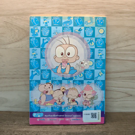 ปังปอนด์ The Comics เล่ม 6 - ต่าย รูปที่ 5