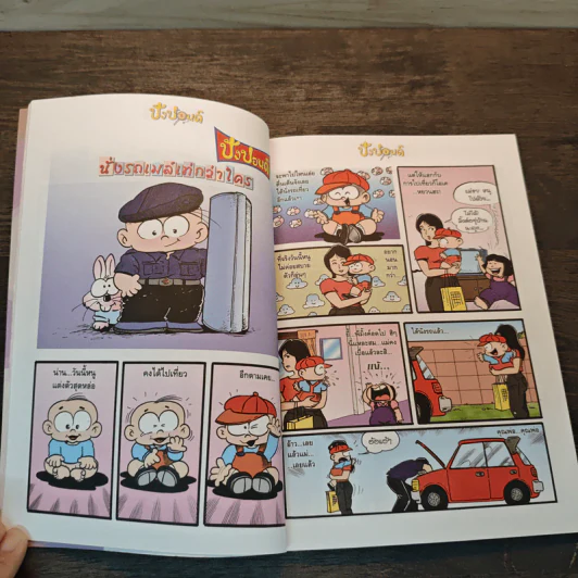 ปังปอนด์ The Comics เล่ม 6 - ต่าย รูปที่ 7