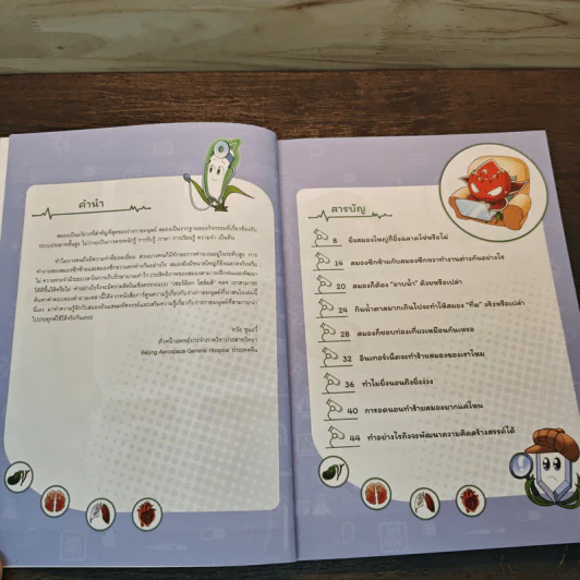 Plants vs. Zombies 2 ระบบร่างกายมนุษย์ ตอน สมองสุดอัจฉริยะ รูปที่ 6